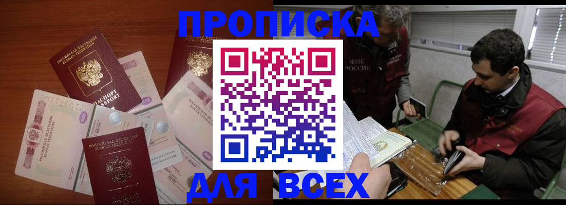 прописка поиск в Черняховске