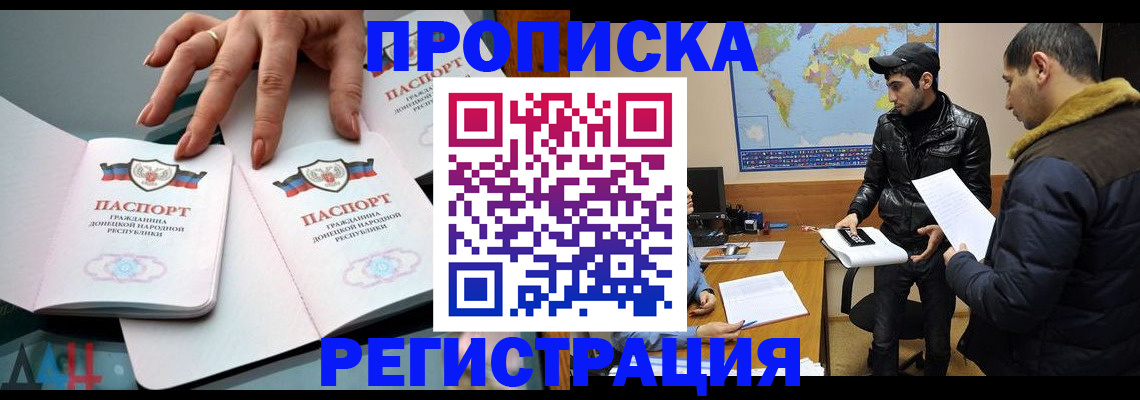 прописка 2025 в Черняховске